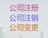 吴忠市个体工商户注销代办电话&个体户注册营业执照，服务好，费用低，诚信为本！