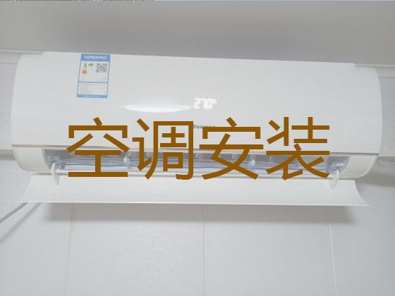 龙岩市专业空调维修-空调清洗维护，24小时服务电话