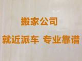廊坊市同城搬家公司&企业搬迁，欢迎电话咨询