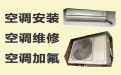 梧州市专业维修空调师傅-家用电器维修，收费合理