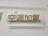 淮南市立柜式空调维修电话-空调安装移机，专业维修师傅，快速上门