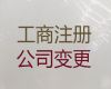 张家口市资质代办公司|公司注册办理，专业代办服务，价格合理