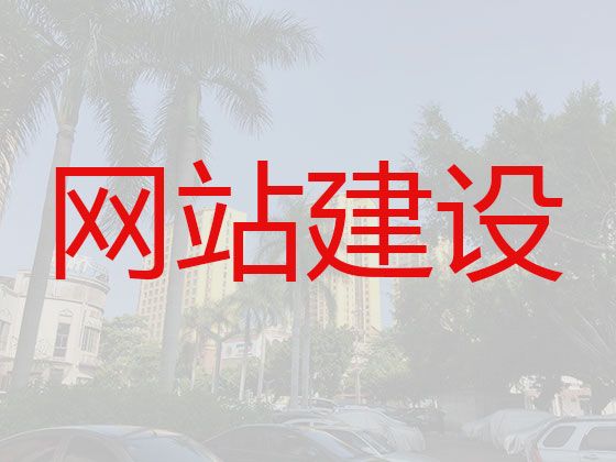 大连市网站改版@专业网站开发制作，多年专业建站经验