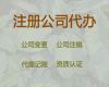 三亚市个人独资企业注册代办#代记账，全程代办，收费透明
