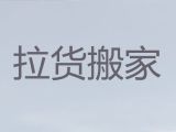 芜湖市跨省长途搬家服务-办公室搬迁，价格透明