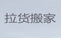 芜湖市跨省长途搬家服务-办公室搬迁，价格透明