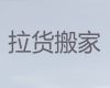 芜湖市跨省长途搬家服务-办公室搬迁，价格透明