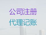 呼和浩特市有限责任公司注册@资质许可证代办，专业代办，收费合理