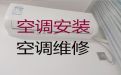 咸阳市专业空调维修-家用电器维修，收费合理