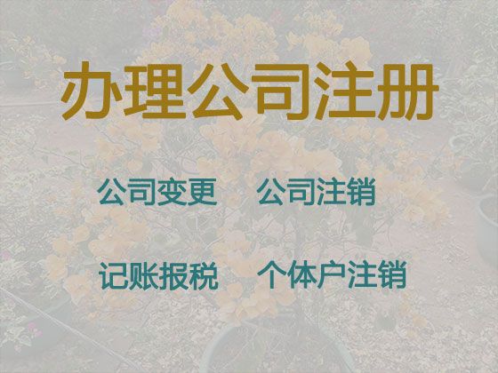阳泉市危险化学品经营许可证代办电话|工商注册，服务好，费用低，诚信为本！