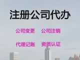 哈尔滨市注册公司代理-财税代理，专业代办，收费合理
