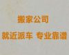 钦州市居民搬家本地公司&搬贵重品，专业搬家团队服务