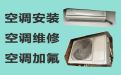 六盘水中央空调维修师傅-空调安装移机，附近维修师傅上门维修