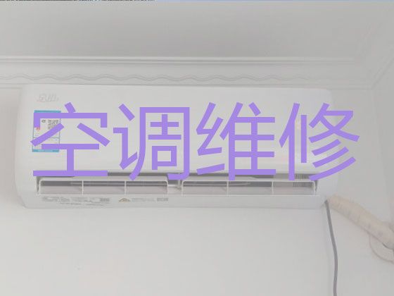 运城市中央空调安装维修价格-空调安装，24小时服务电话