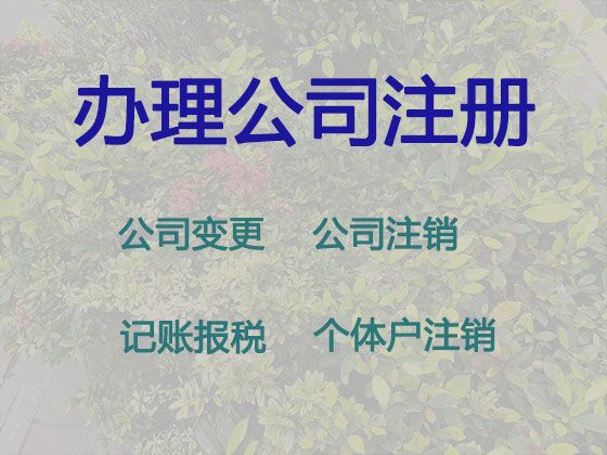 新疆商标注册代办-注册公司专业代办，全程代办，收费透明
