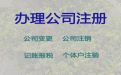 昌都市卫生许可证代办电话，企业注册代办，24小时在线，欢迎电话咨询
