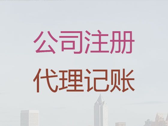 榆林市代办注册公司价格#ICP/EDI经营许可证代办，快速办理，欢迎电话咨询