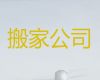 成都市公司搬家拉货&家具拆装，价格透明