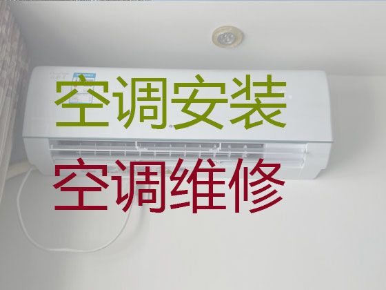 温州中央空调安装维修上门维修-空调上门安装，24小时在线服务