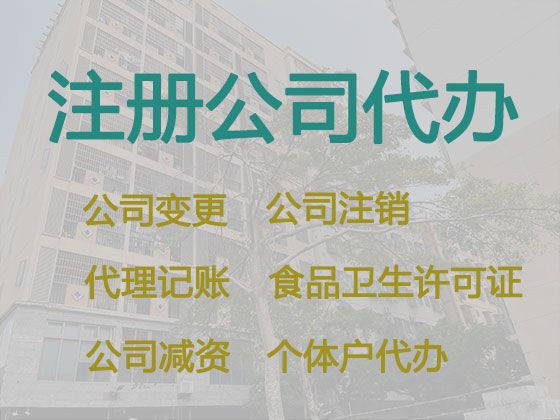 嘉兴公司注销费用|工商注册，专业代办服务，收费透明