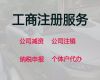 淮安市增值电信业务经营许可证代办-有限责任公司注册，无需法人到场，全程代办