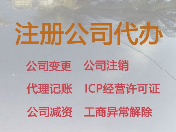 三明市代办工商营业执照-企业代理记账服务，经验丰富，快速办理