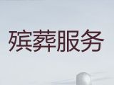 郴州市殡葬服务公司办理%丧事办理，为家属解决后顾之忧