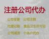 琼海市代办公司营业执照@法人变更，一站式代办服务