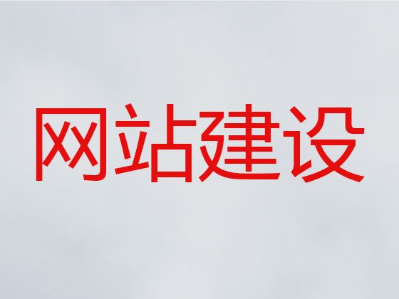 北海市品牌网站定制开发&公司网站建设，小程序开发