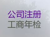 西双版纳个人独资企业注册#代理记账，专业代办公司，收费透明