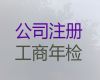 驻马店市资质代办公司-公司注册服务，全程代办，不成功不收费