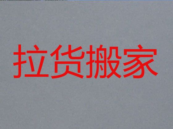 常德市本地正规搬家公司-仓库搬迁，快速上门，口碑良好