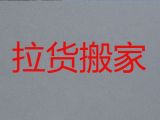 常德市本地正规搬家公司-仓库搬迁，快速上门，口碑良好