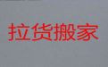 常德市本地正规搬家公司-仓库搬迁，快速上门，口碑良好