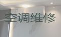 河池市中央空调安装维修-空调加冰，附近维修师傅快速上门
