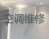 无锡市中央空调维修师傅上门电话-空调保养清洗，附近有师傅快速上门