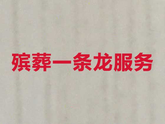 鄂州市白事追悼会策划|殡仪服务流程，收费合理
