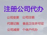 大庆市代办注册公司费用%财务代理记账，24小时在线，欢迎电话咨询
