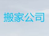 焦作市跨省长途搬家&公司搬迁，就近上门