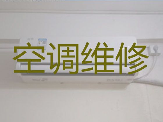 汉中市维修中央空调电话-空调加冰，24小时随叫随到
