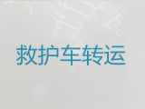 承德市救护车转运#跨省转院救护车租赁，按公里收费