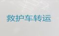承德市救护车转运#跨省转院救护车租赁，按公里收费