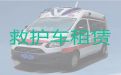 南阳市救护车租赁价格%病人转院救护车