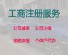 黄冈市个体户注册#注销公司，全程代办，不成功不收费